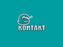 Контакт